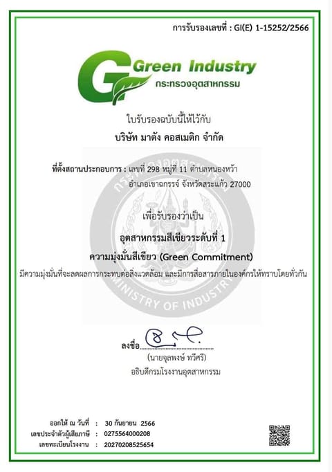 Green Industry Certification